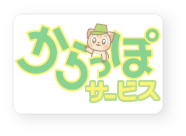 福岡で不用品の回収・処分は福岡からっぽサービス